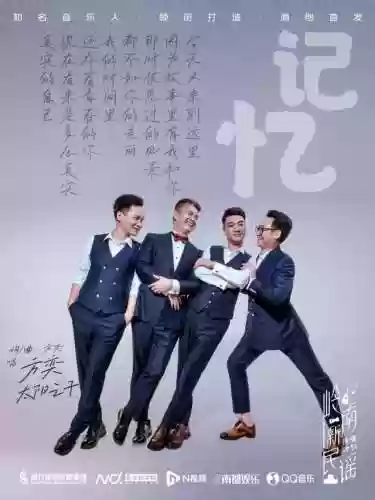 豪华民谣阵容(中国民谣组合)插图8