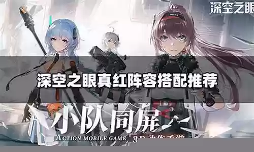 真红阵容搭配