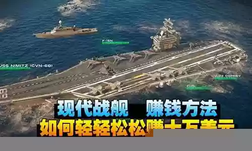 现代战舰最赚钱的搭配阵容