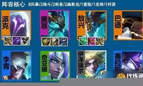 风暴派克阵容怎么搭配最强