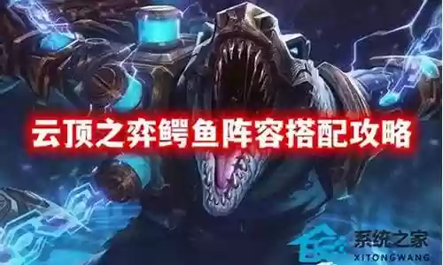 鳄鱼沙漠阵容搭配