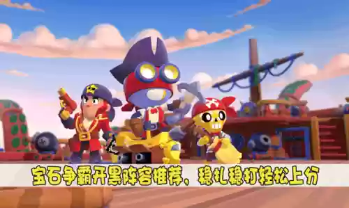 荒野争霸阵容(部落大乱斗平民最强阵容)