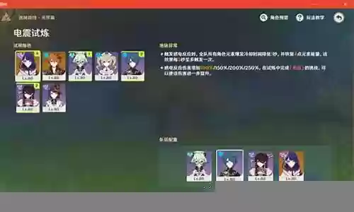 原神电震试炼阵容搭配