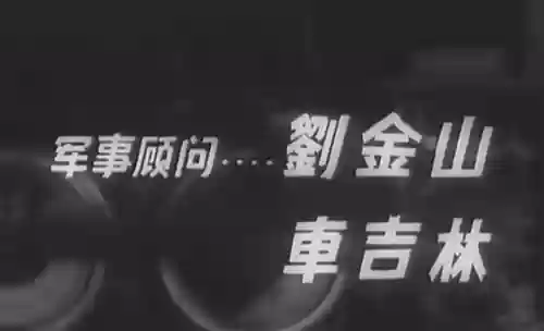 飞虎队最强阵容(飞虎队全部演员表)插图4
