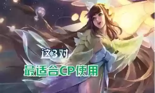 王者荣耀阿离阵容搭配