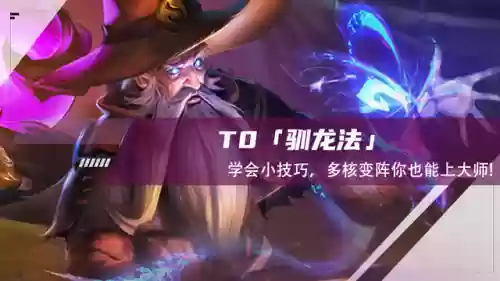 光头云顶阵容(云顶之弈雷霆阵容)