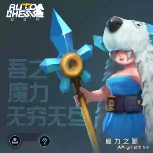 法师阵容多多(多多自走棋法师阵容搭配)插图3