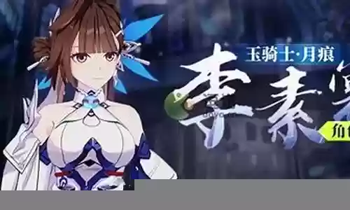 崩坏三阵容搭配2020