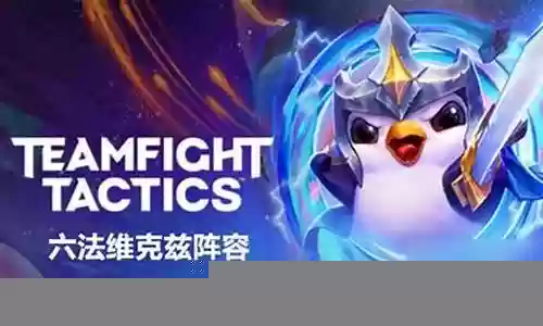 克圣阵容搭配