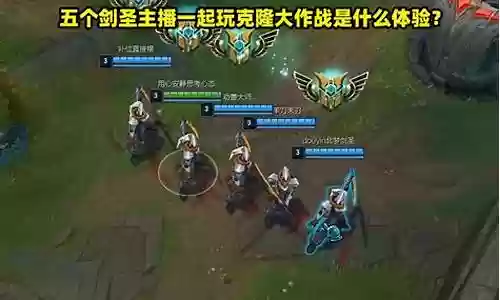 剑圣克隆搭配阵容