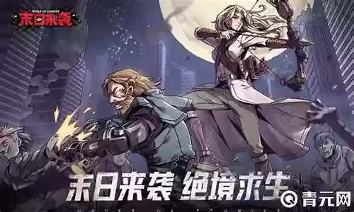 末日危机阵容组合搭配