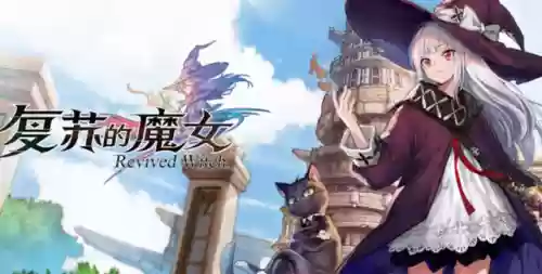 魔女复苏阵容(复苏的魔女破解版下载)