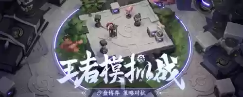 棋盘阵容王者(下棋最新版本最强阵容)