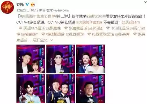 2020 跨年阵容(首发阵容什么时候公布)插图1 2020 跨年阵容(首发阵容什么时候公布)插图1