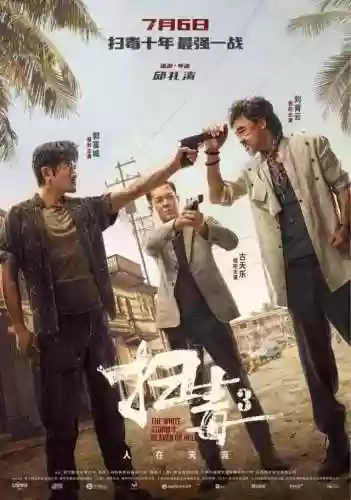 扫毒最强阵容(全民僵尸大战警察阵容)插图6