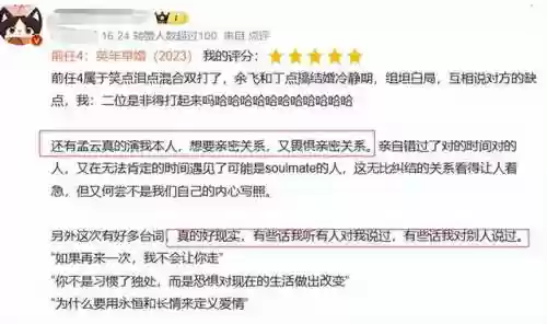 前任4阵容(前任4怎么突然下架了)插图7