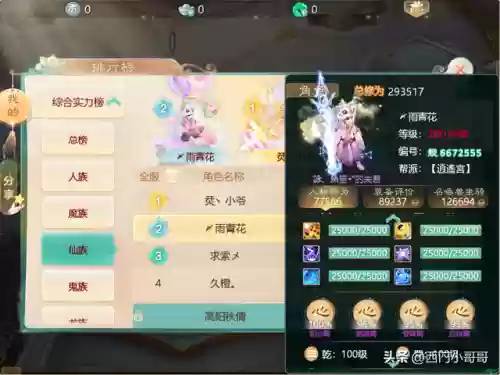 西门阵容心法(大掌门2最强阵容)插图1