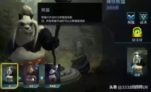 熊猫法师阵容(云顶之弈法师阵容搭配最新)插图2