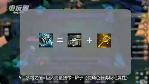 铲子合成阵容(金铲铲怎么编辑阵容装备)插图5