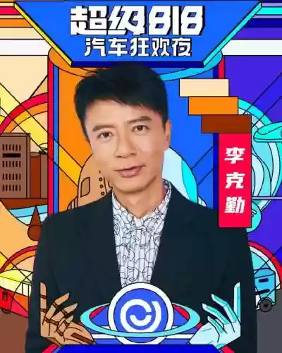 818表演阵容(湖南卫视818晚会彩排)插图4