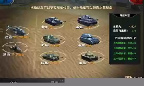 坦克荣耀阵容搭配