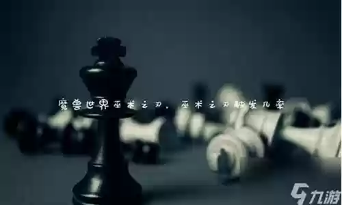 巫术之刃搭配阵容