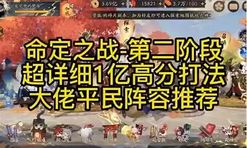 阴阳师平民大佬搭配阵容