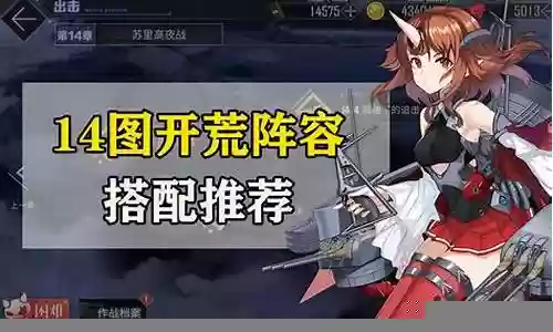 碧蓝航线主线怎么搭配阵容