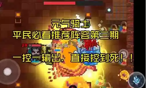 骑士东部阵容搭配