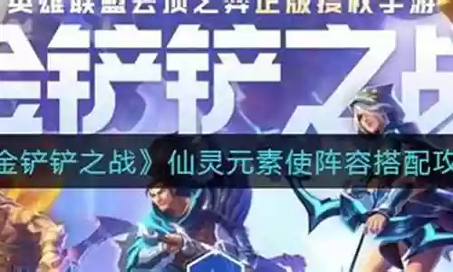 元素使阵容搭配