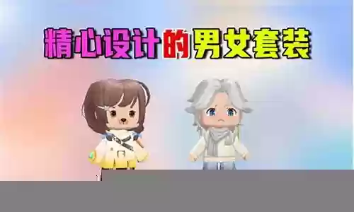迷你世界明星阵容搭配视频