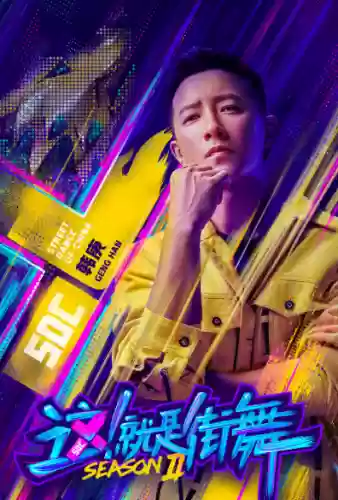 街舞2阵容(街舞组合)插图1