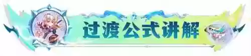 炮手过度阵容(强袭炮手配什么阵容最新版本)插图3