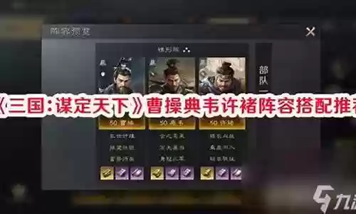 曹操典韦貂蝉阵容搭配