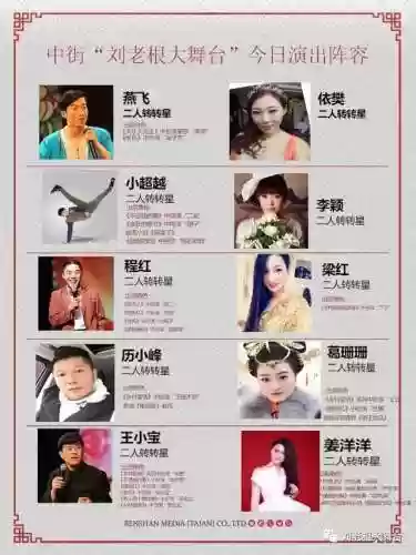 天津刘老根阵容(天津刘老根大舞台照片)插图3