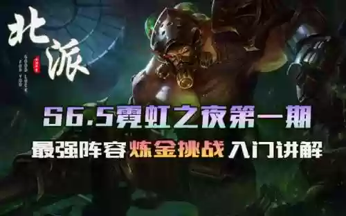 6.0炼金阵容(最强6人火毒阵容魂环搭配)插图1