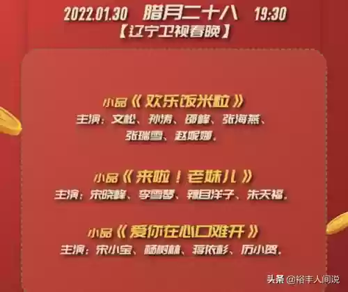 东北小品阵容(东北小品演员名单表图片)插图4