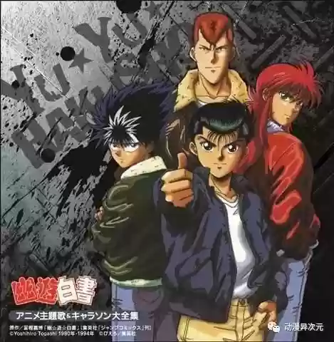 幽游白书配音阵容(幽游白书出招大全)插图1