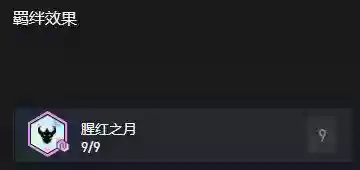 猩红阵容搭配(狂铁适合什么阵容)插图1