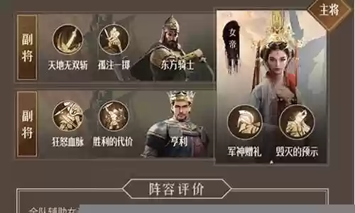 重返帝国弓兵阵容搭配图