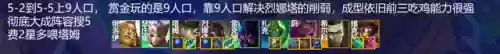 赏金大成阵容(赏金版本有哪些阵容)插图16