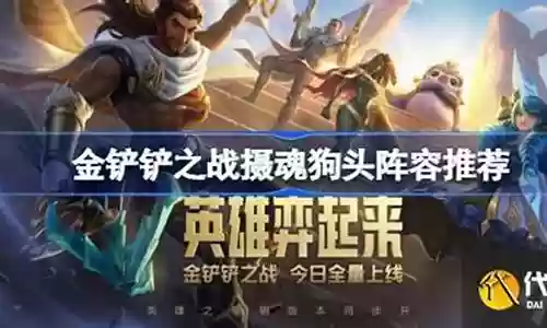 摄魂最强阵容搭配