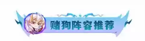 零运营阵容(命运先锋卡牌手游阵容推荐最新)插图6