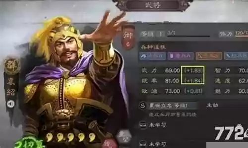 新手袁绍阵容搭配