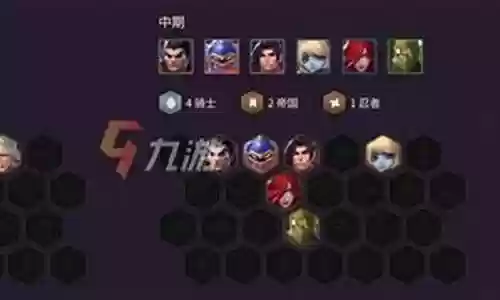 帝国骑士阵容搭配