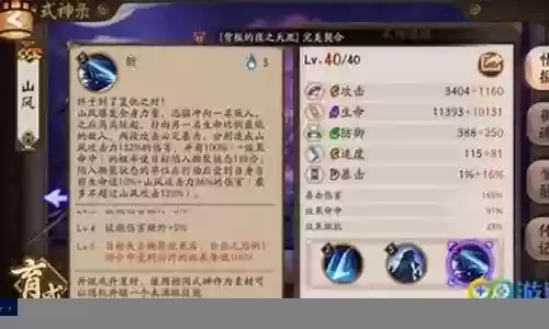 山风阵容搭配顺序