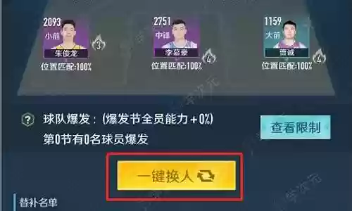 阵容搭配怎么设置