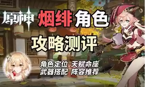 甘雨烟绯阵容搭配手法