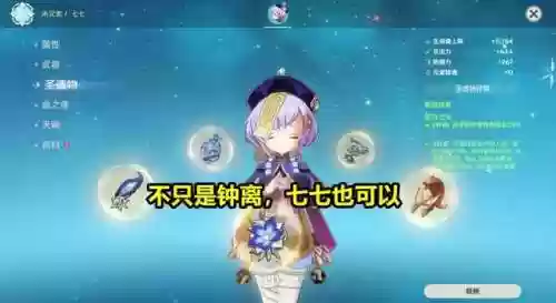 火七七阵容(原神七七最强阵容搭配)插图6