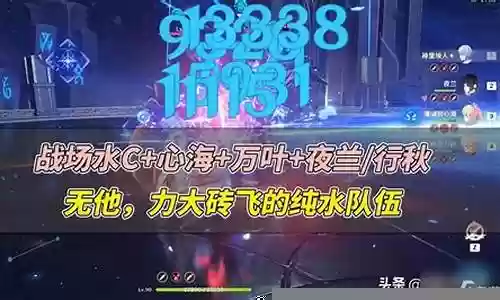 心海绽放阵容搭配